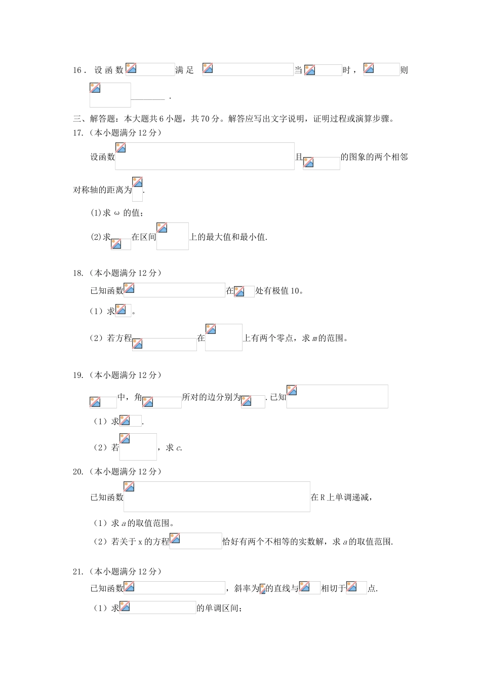 宁夏回族自治区银川市高三数学上学期第一次月考试题 文-人教版高三全册数学试题_第3页