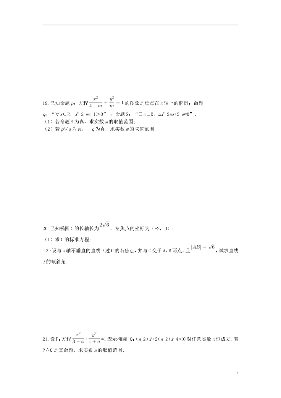 湖北省宜城市高二数学3月月考试题 理-人教版高二全册数学试题_第3页