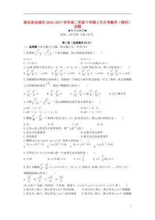 湖北省宜城市高二数学3月月考试题 理-人教版高二全册数学试题