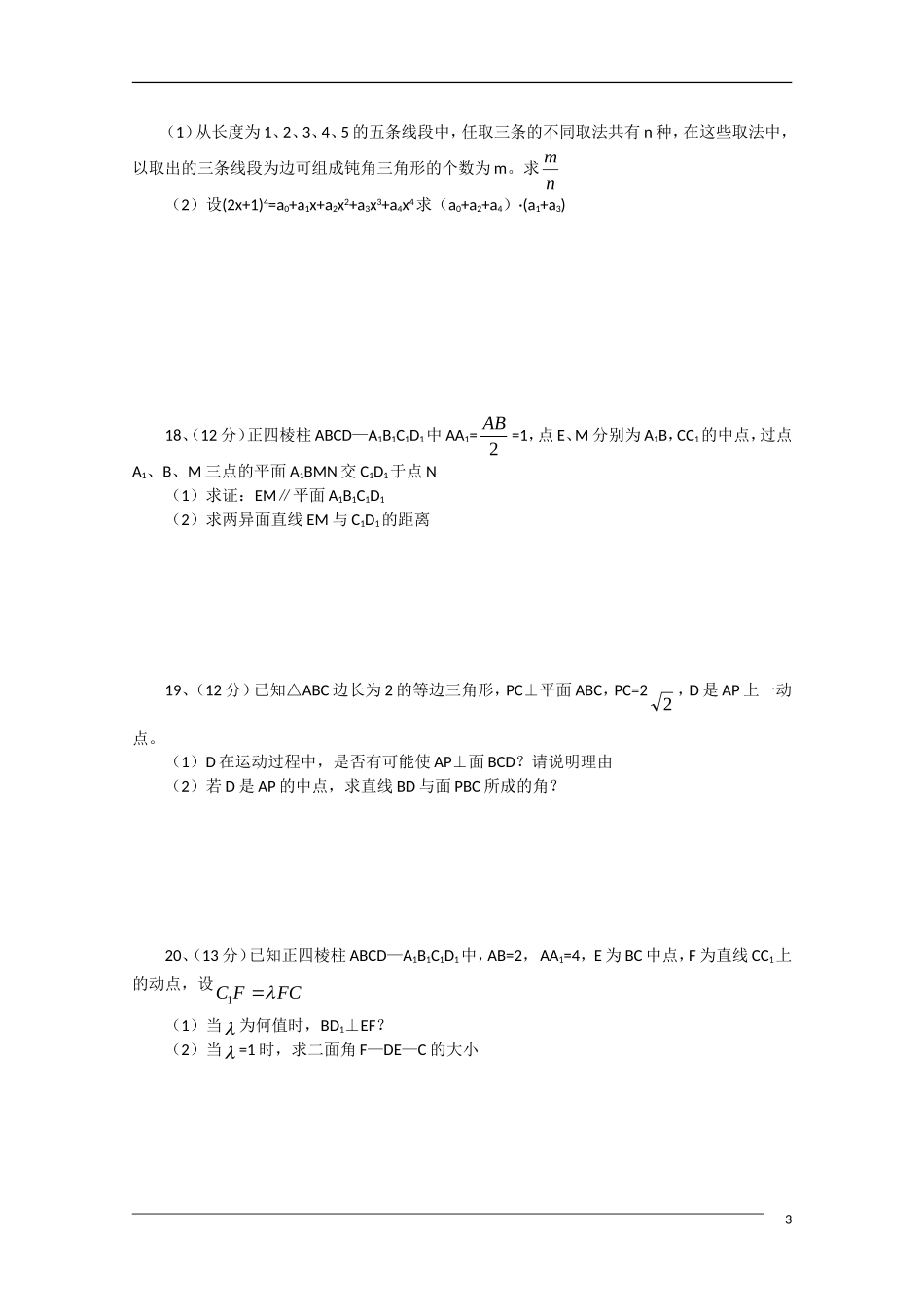 湖北省应城一中、安陆一中、孝感一中、云梦一中高二数学期中四校联考 理 新人教版【会员独享】_第3页