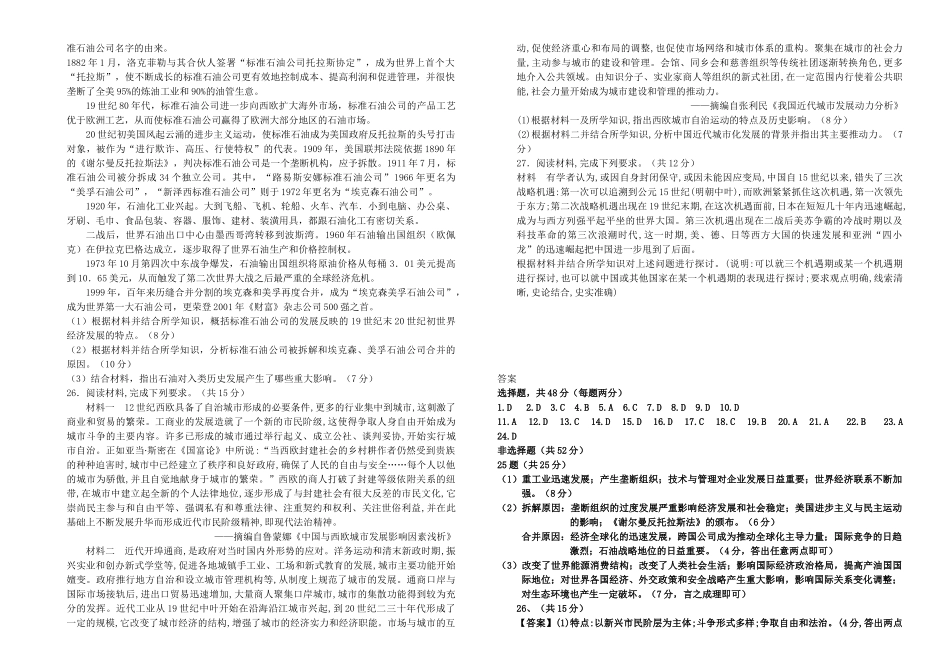云南省腾冲市高三历史模拟试卷4-人教版高三全册历史试题_第3页