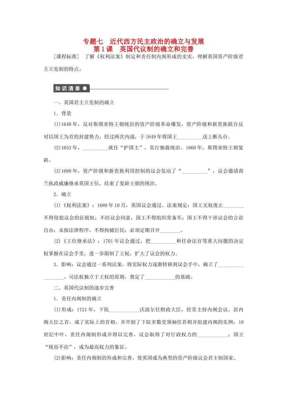 高中历史 专题七 第1课 英国代议制的确立和完善课时作业 人民版必修1-人民版高一必修1历史试题_第1页