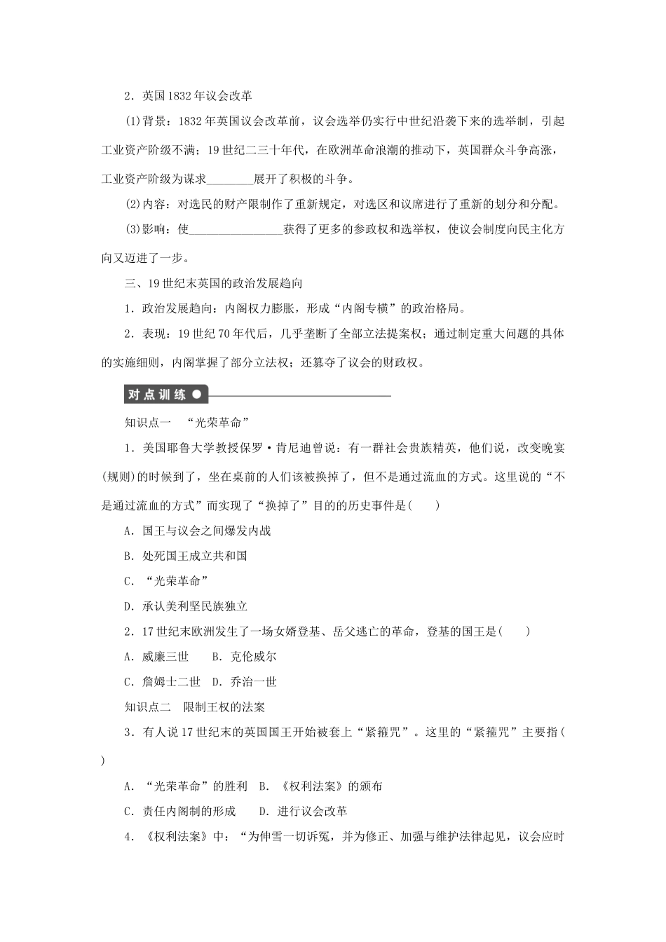 高中历史 专题七 第1课 英国代议制的确立和完善课时作业 人民版必修1-人民版高一必修1历史试题_第2页