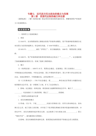高中历史 专题七 第1课 英国代议制的确立和完善课时作业 人民版必修1-人民版高一必修1历史试题