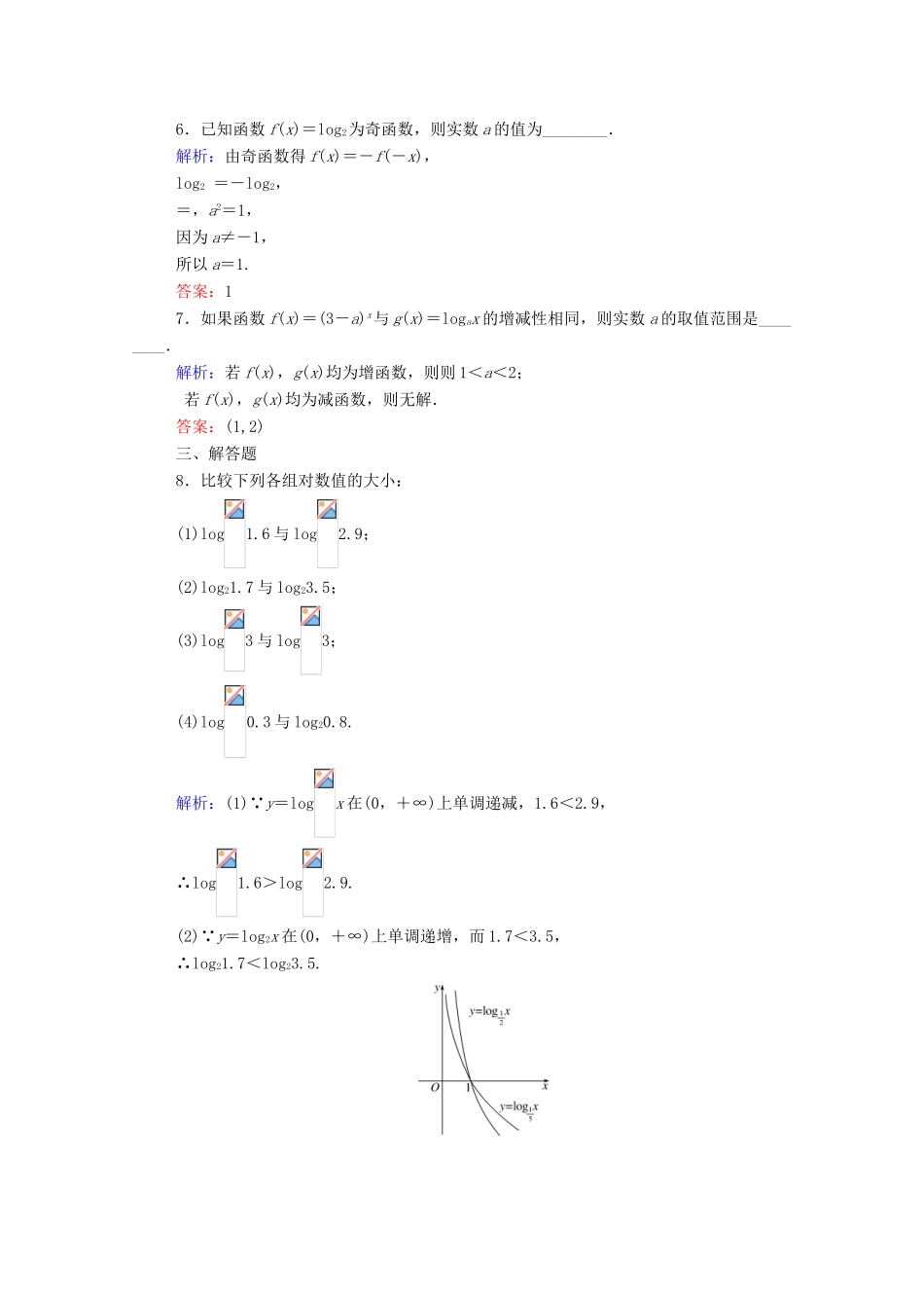 高中数学 第四章 指数函数、对数函数与幂函数 4.2.3.2 对数函数的图像和性质课时作业 新人教B版必修第二册-新人教B版高一第二册数学试题_第2页