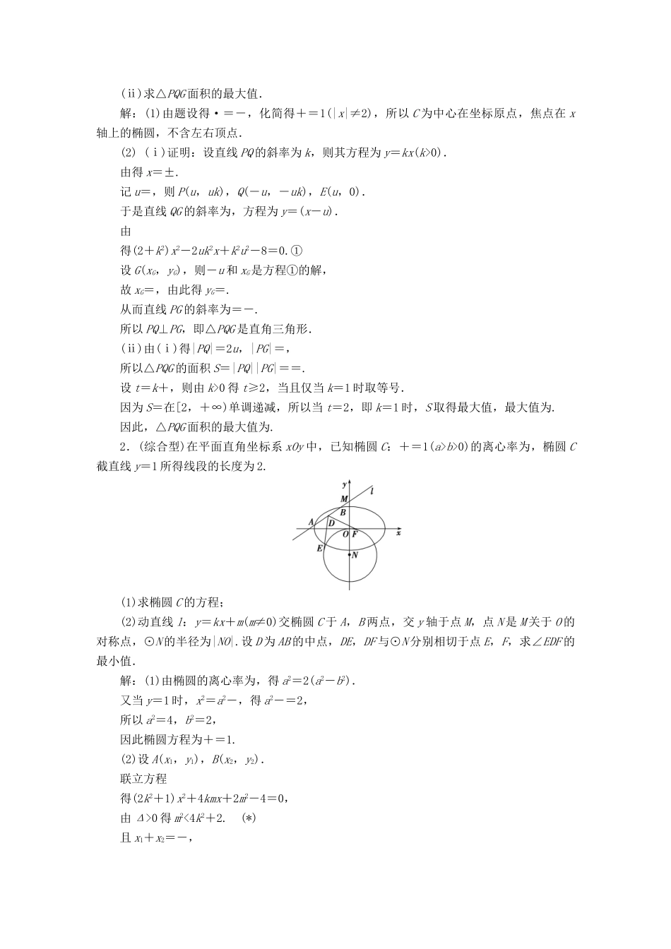 高考数学大一轮复习 第九章 平面解析几何 10 第9讲 圆锥曲线的综合问题（第1课时）圆锥曲线中的范围、最值问题练习 理（含解析）-人教版高三全册数学试题_第3页