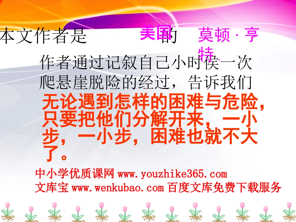 《走一步_再走一步》 (2)_第2页