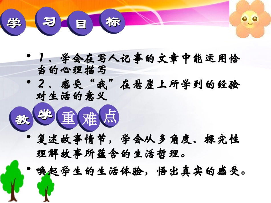 《走一步_再走一步》 (2)_第3页