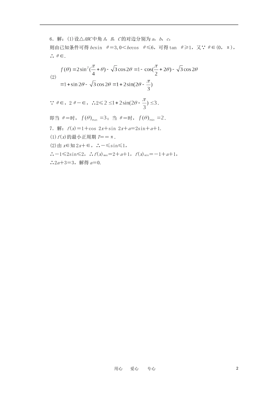 高中数学 第三章3.3二倍角的三角函数课时训练 北师大版必修4_第2页