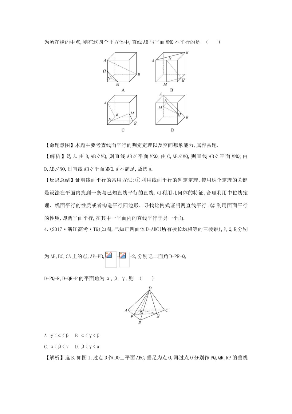高中数学 考点30 空间点、直线、平面之间的位置关系（含高考试题）新人教A版-新人教A版高三全册数学试题_第2页