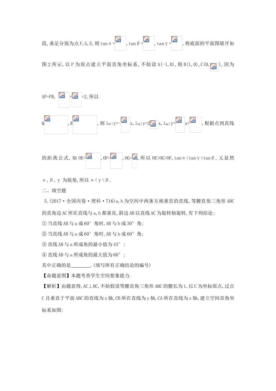 高中数学 考点30 空间点、直线、平面之间的位置关系（含高考试题）新人教A版-新人教A版高三全册数学试题_第3页
