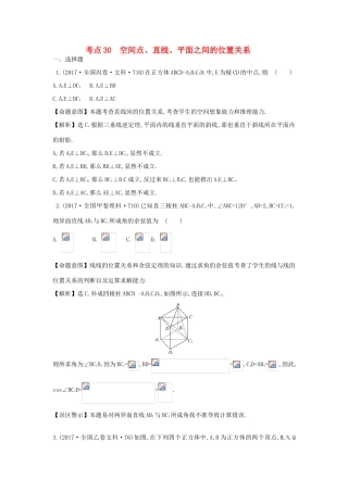 高中数学 考点30 空间点、直线、平面之间的位置关系（含高考试题）新人教A版-新人教A版高三全册数学试题