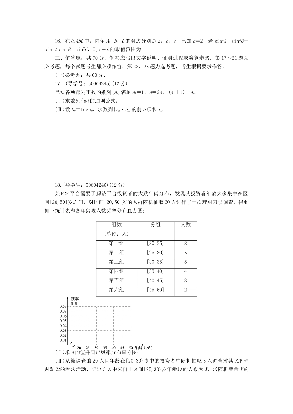 高考数学二轮复习 闯关导练 押题模拟（二）理-人教版高三全册数学试题_第3页