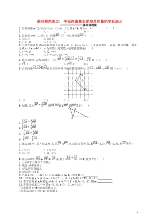 高考数学一轮复习 第五章 平面向量、数系的扩充与复数的引入 课时规范练24 平面向量基本定理及向量的坐标表示 文 北师大版-北师大版高三全册数学试题