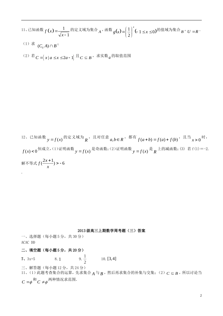 高级高三数学第3周周考试题 新人教A版-新人教A版高三全册数学试题_第2页