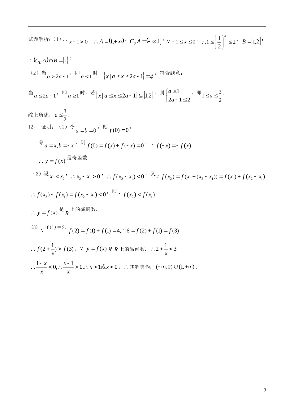 高级高三数学第3周周考试题 新人教A版-新人教A版高三全册数学试题_第3页