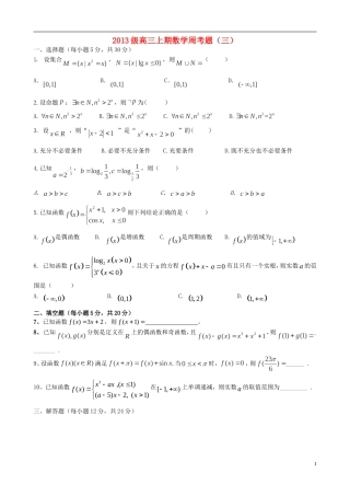 高级高三数学第3周周考试题 新人教A版-新人教A版高三全册数学试题