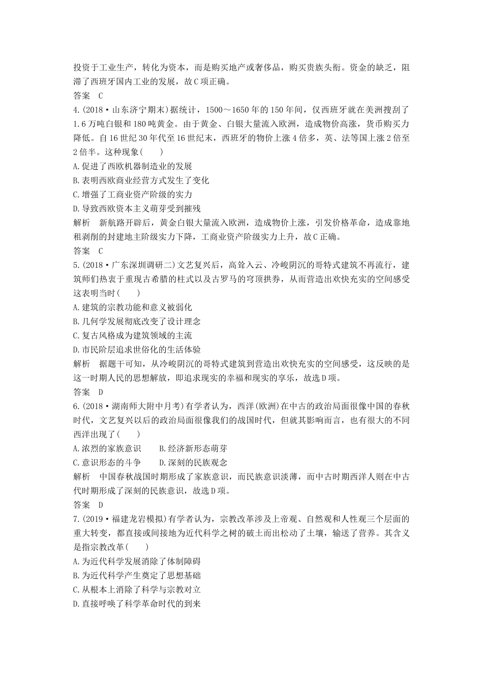 （通史版）高考历史一轮复习 阶段提升练（十二）西方工业文明的曙光——工业革命前的世界（含解析）岳麓版-岳麓版高三全册历史试题_第2页