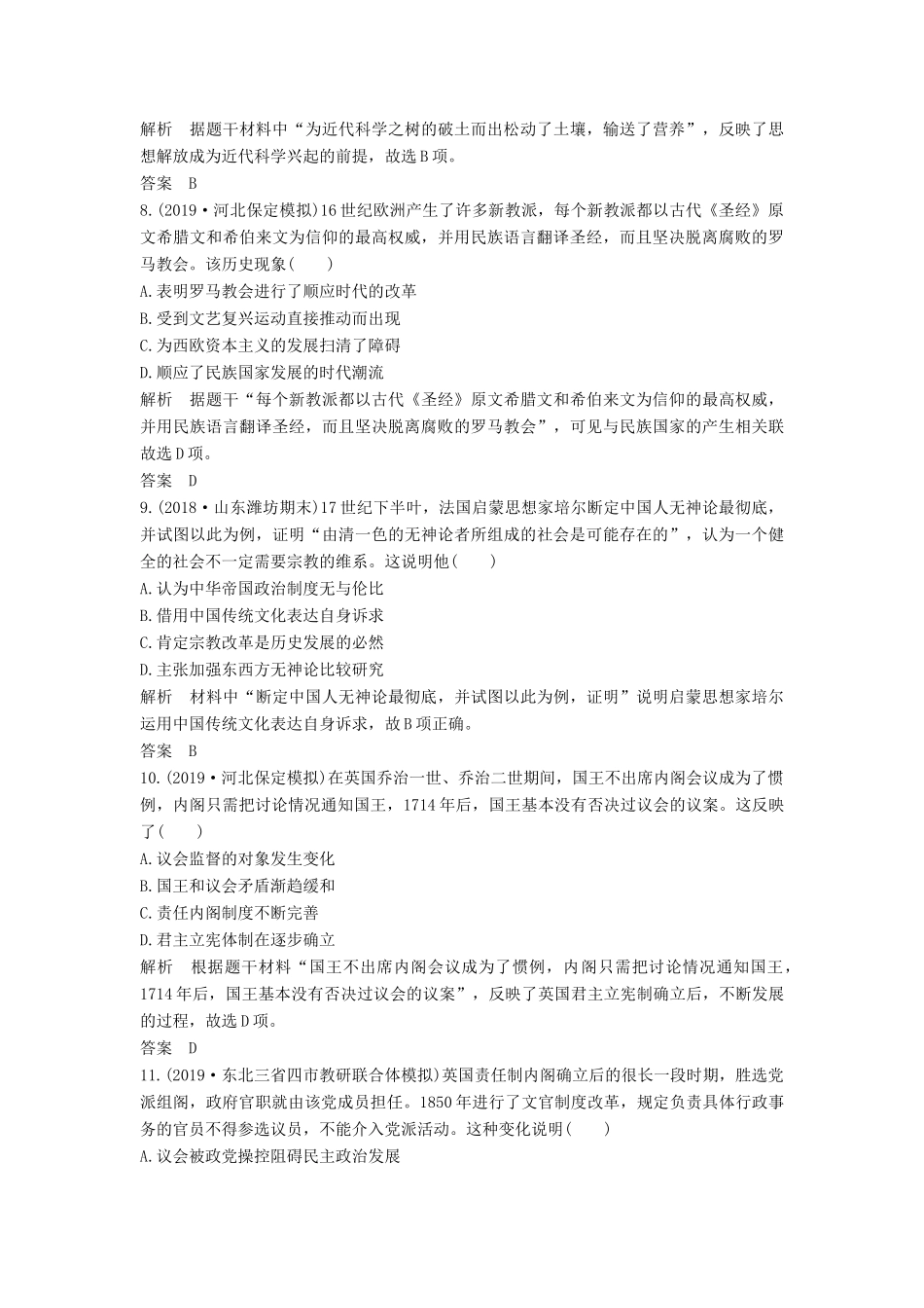 （通史版）高考历史一轮复习 阶段提升练（十二）西方工业文明的曙光——工业革命前的世界（含解析）岳麓版-岳麓版高三全册历史试题_第3页