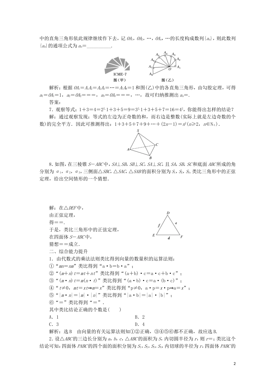 高中数学 课时跟踪检测（一）归纳与类比 北师大版选修2-2-北师大版高二选修2-2数学试题_第2页