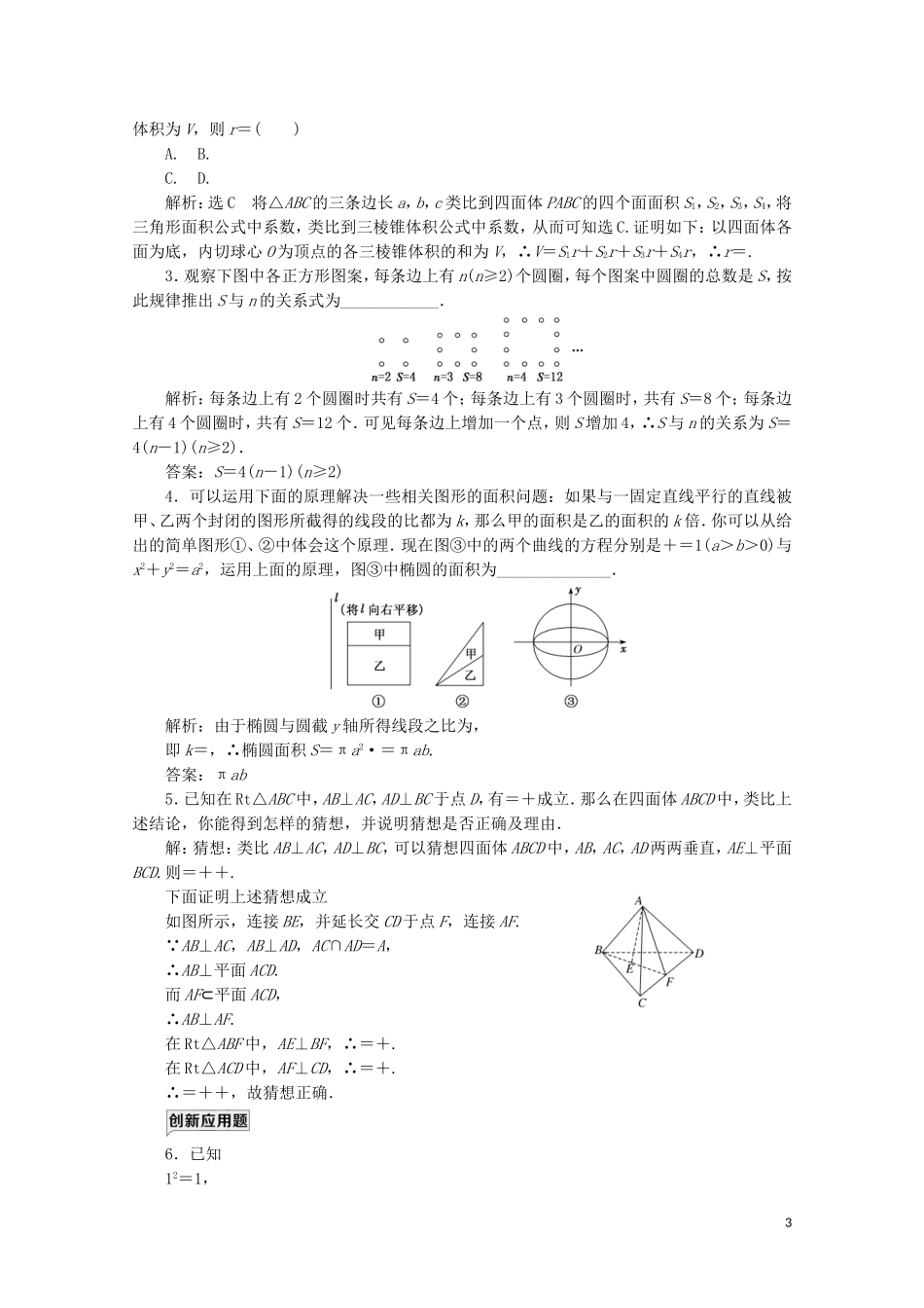 高中数学 课时跟踪检测（一）归纳与类比 北师大版选修2-2-北师大版高二选修2-2数学试题_第3页