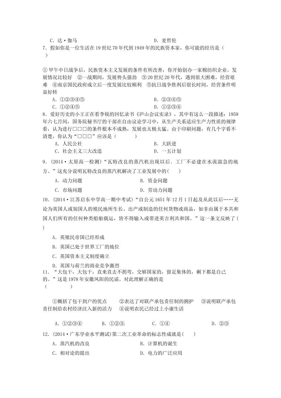 高一历史下学期期中试题（德智、 德能班）-人教版高一全册历史试题_第2页