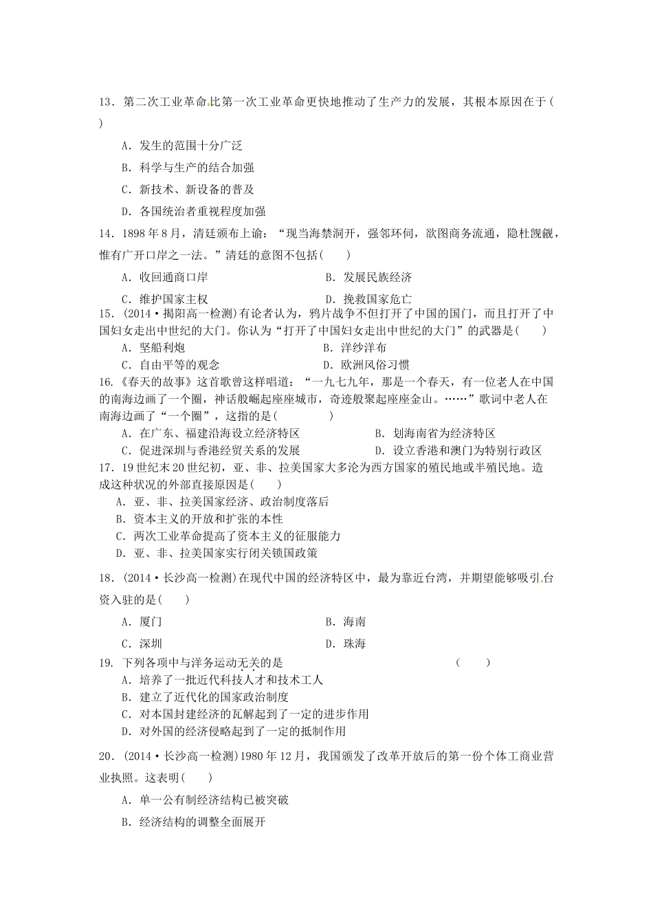 高一历史下学期期中试题（德智、 德能班）-人教版高一全册历史试题_第3页