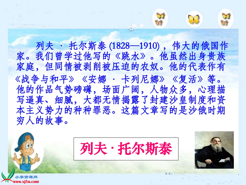 《穷人》教学课件PPT_第2页