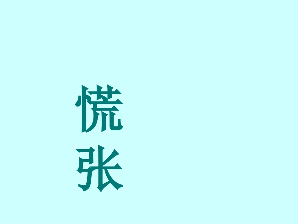 《要是你在野外迷了路》教学课件16_第2页