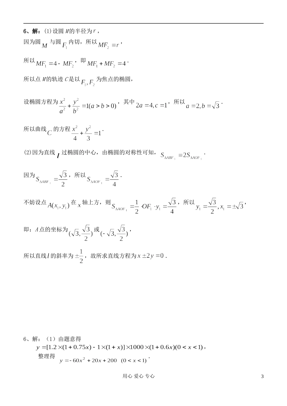 江苏省高三数学复习每天30分钟限时训练91 苏教版_第3页