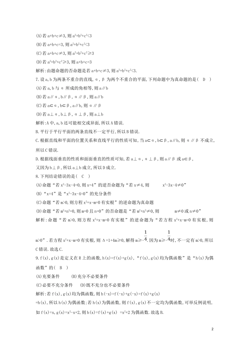 高中数学 第一章 常用逻辑用语检测试题（含解析）新人教A版选修2-1-新人教A版高二选修2-1数学试题_第2页