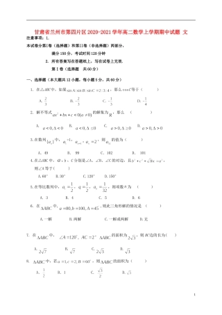 甘肃省兰州市第四片区高二数学上学期期中试题 文-人教版高二全册数学试题