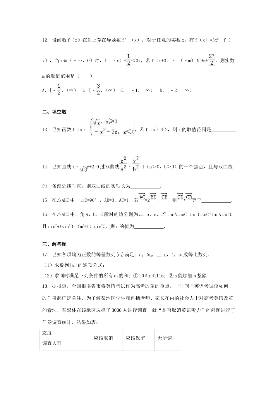 高中协作校高考数学一模试卷 理（含解析）-人教版高三全册数学试题_第3页