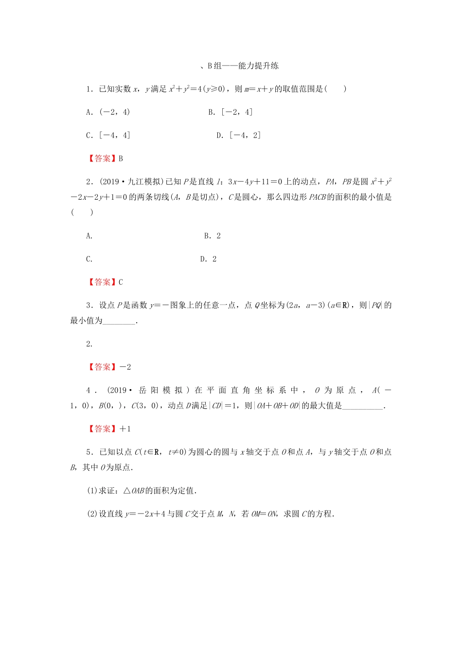 高考数学总复习 第九章 解析几何 9-3 圆的方程课时作业 文（含解析）新人教A版-新人教A版高三全册数学试题_第3页