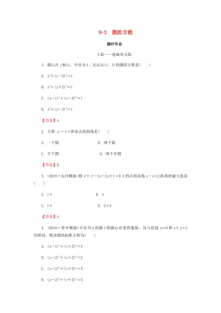 高考数学总复习 第九章 解析几何 9-3 圆的方程课时作业 文（含解析）新人教A版-新人教A版高三全册数学试题