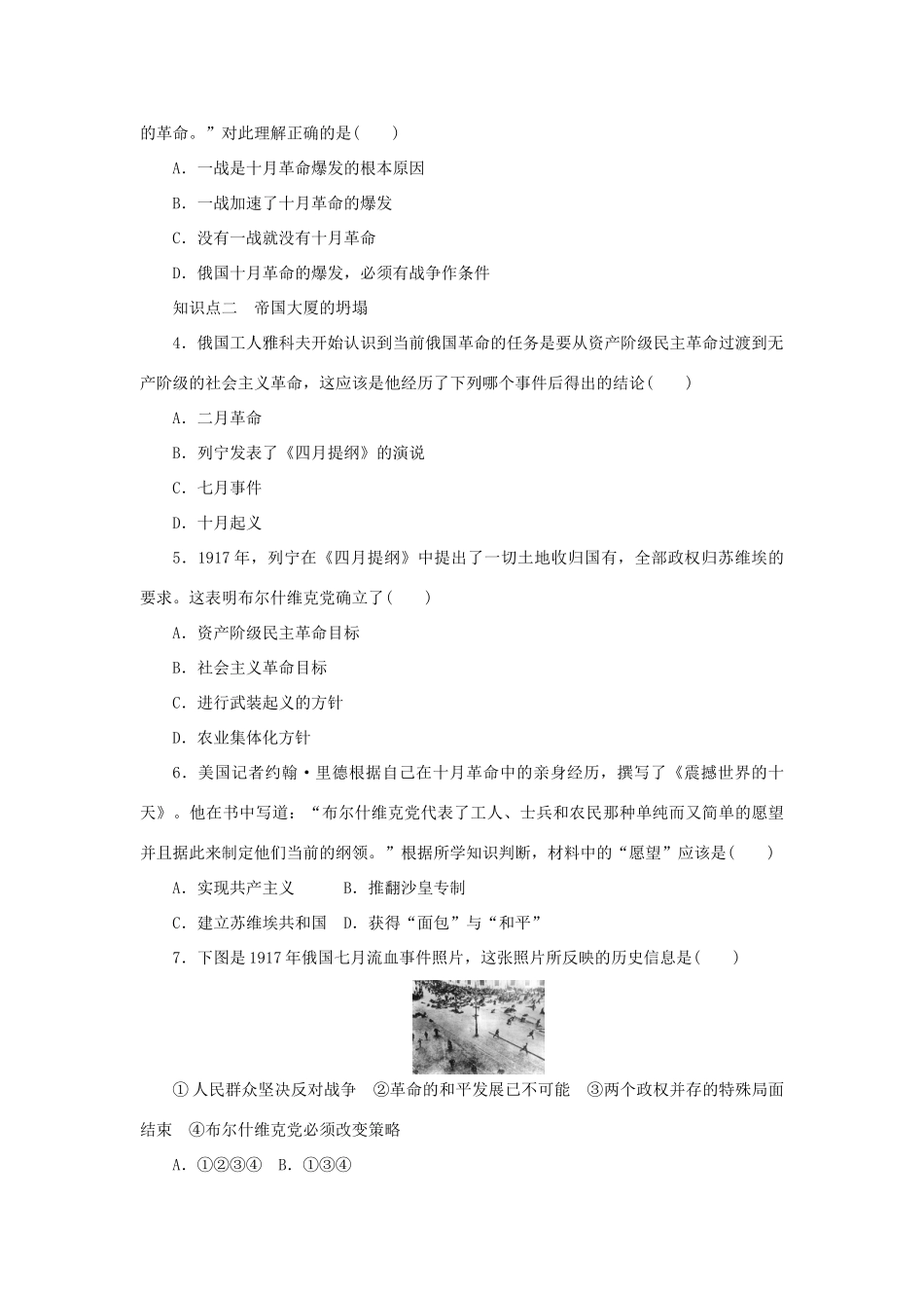 高中历史 专题八 解放人类的阳光大道 第3课 俄国十月社会主义革命课时作业 人民版必修1-人民版高一必修1历史试题_第3页