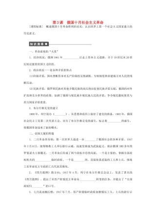 高中历史 专题八 解放人类的阳光大道 第3课 俄国十月社会主义革命课时作业 人民版必修1-人民版高一必修1历史试题