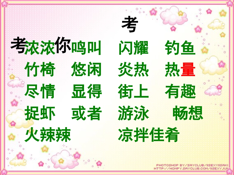 《迷人的夏天》课件_第3页