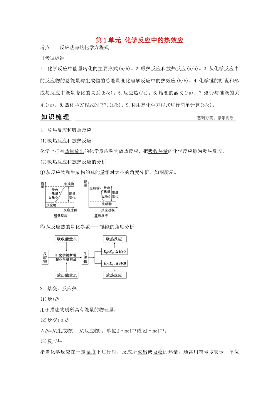 浙江省高考化学总复习 专题6 化学反应与能量变化专题（选考部分，B版）苏教版-苏教版高三全册化学试题_第1页
