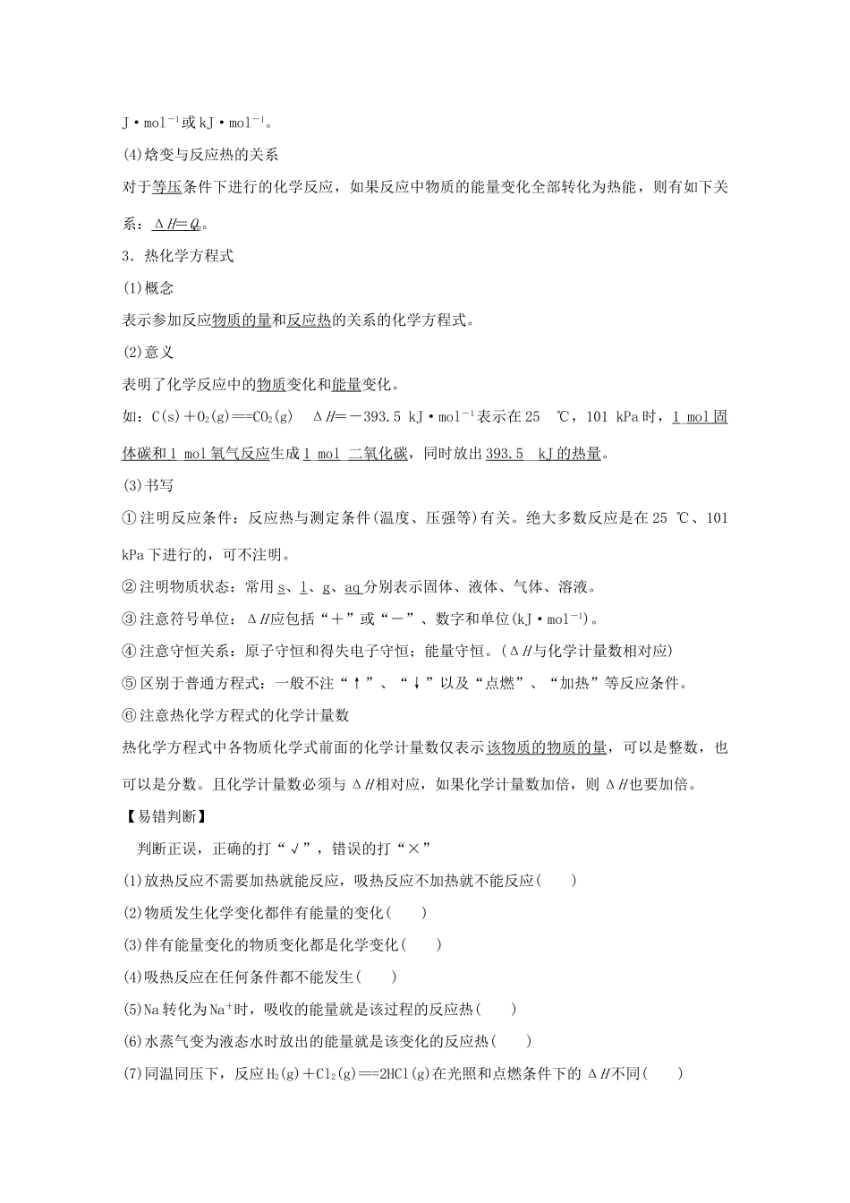浙江省高考化学总复习 专题6 化学反应与能量变化专题（选考部分，B版）苏教版-苏教版高三全册化学试题_第2页
