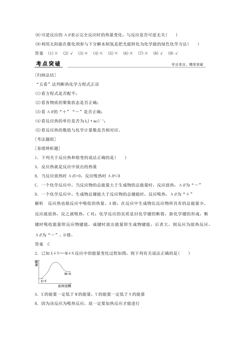 浙江省高考化学总复习 专题6 化学反应与能量变化专题（选考部分，B版）苏教版-苏教版高三全册化学试题_第3页