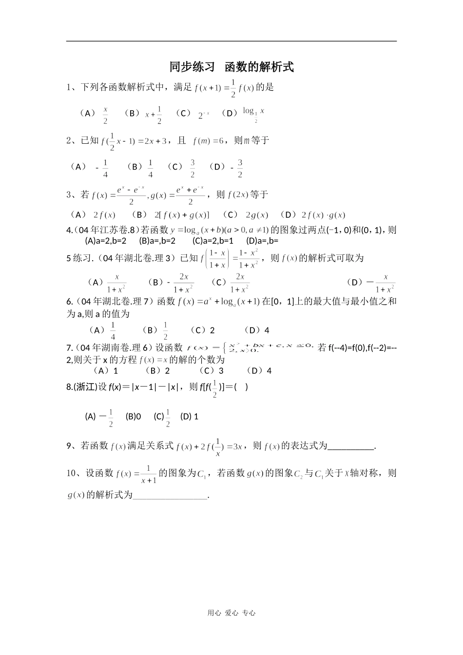 高中数学专练：函数的解析式_第1页