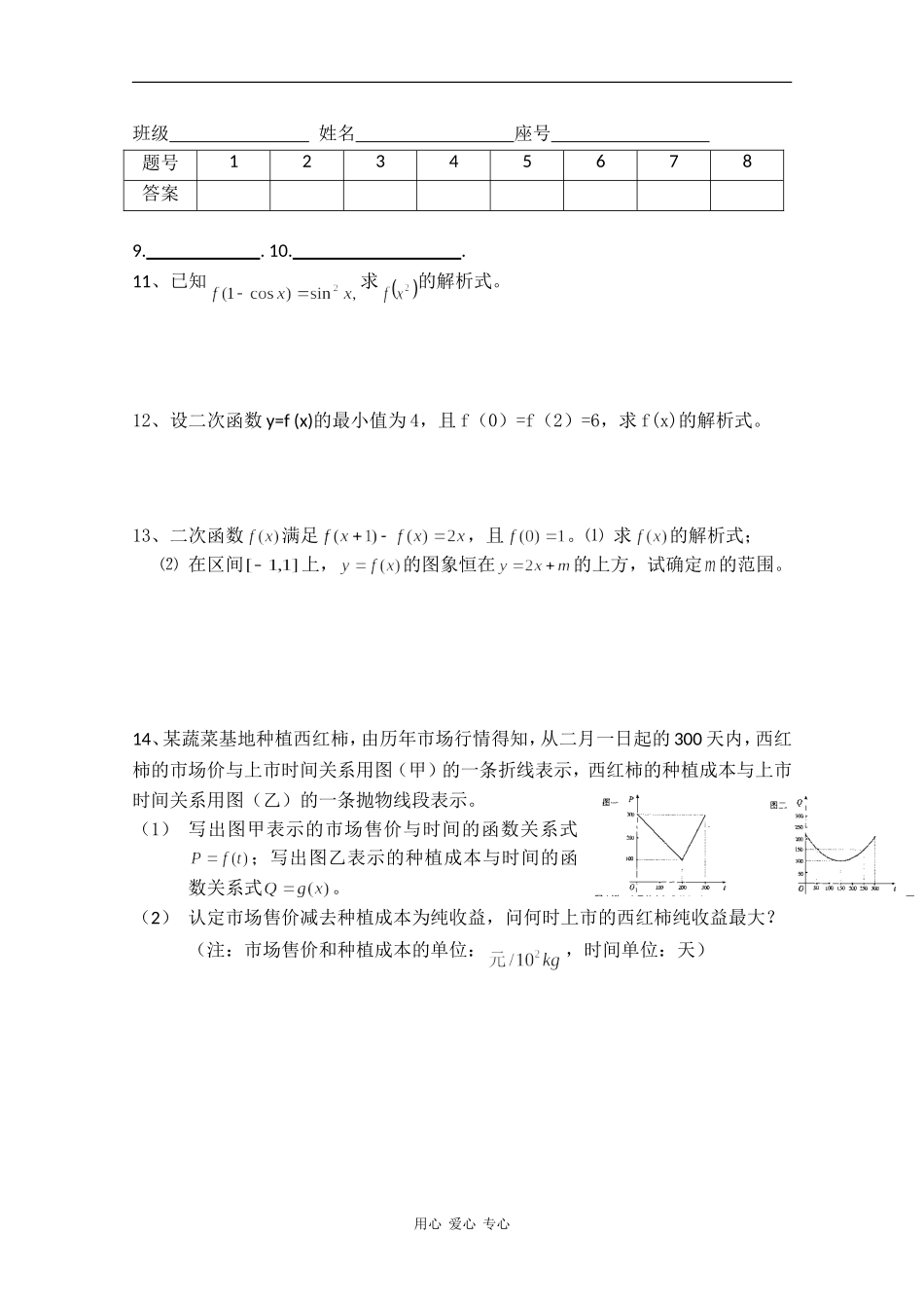 高中数学专练：函数的解析式_第2页