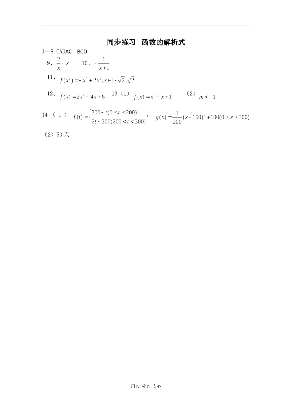高中数学专练：函数的解析式_第3页