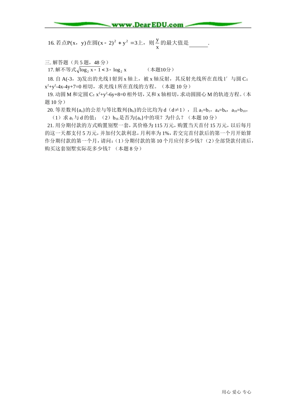 高二数学考前模拟试卷 人教版_第2页