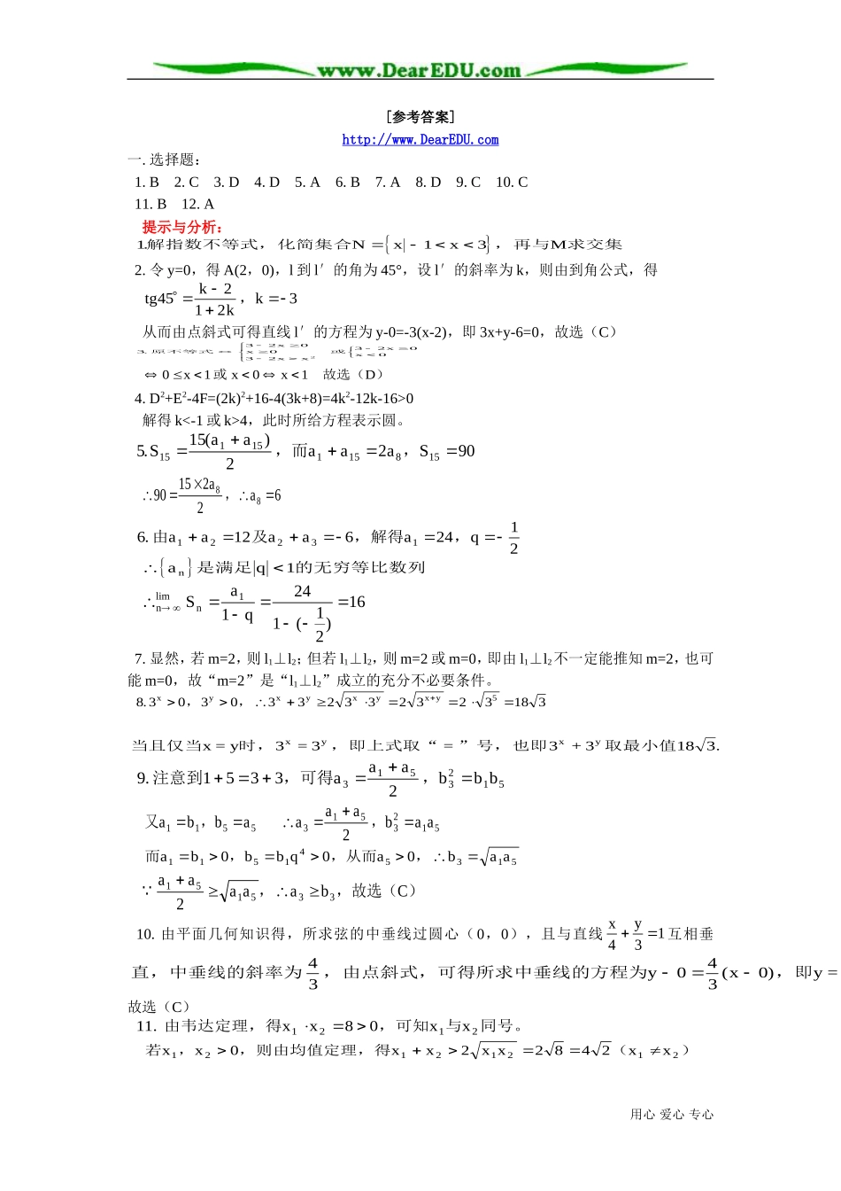 高二数学考前模拟试卷 人教版_第3页