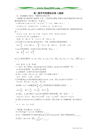 高二数学考前模拟试卷 人教版