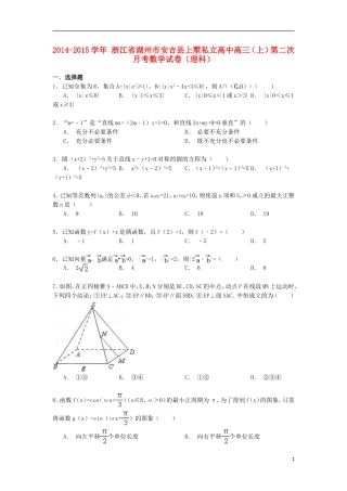 高中高三数学上学期第二次月考试卷 理（含解析）-人教版高三全册数学试题