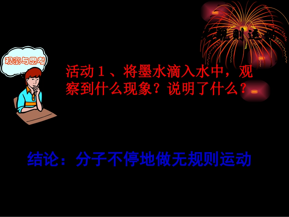 【精品课件1】11分子动理论_第3页