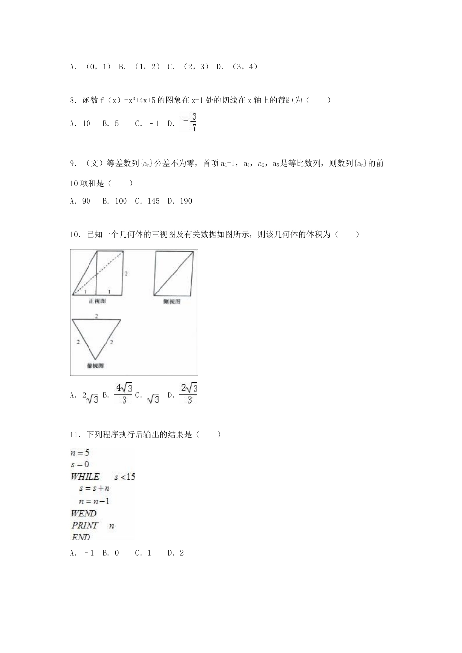 青海省西宁十四中高三数学上学期期中试卷 文（含解析）-人教版高三全册数学试题_第2页